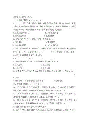 口岸物流办班组长安全考试及答案.docx