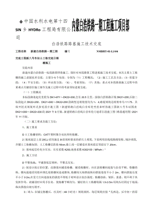 土工格栅施工技术交底.docx