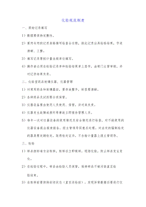 化验规范制度.docx
