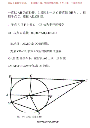 圆的相关问题解答.docx