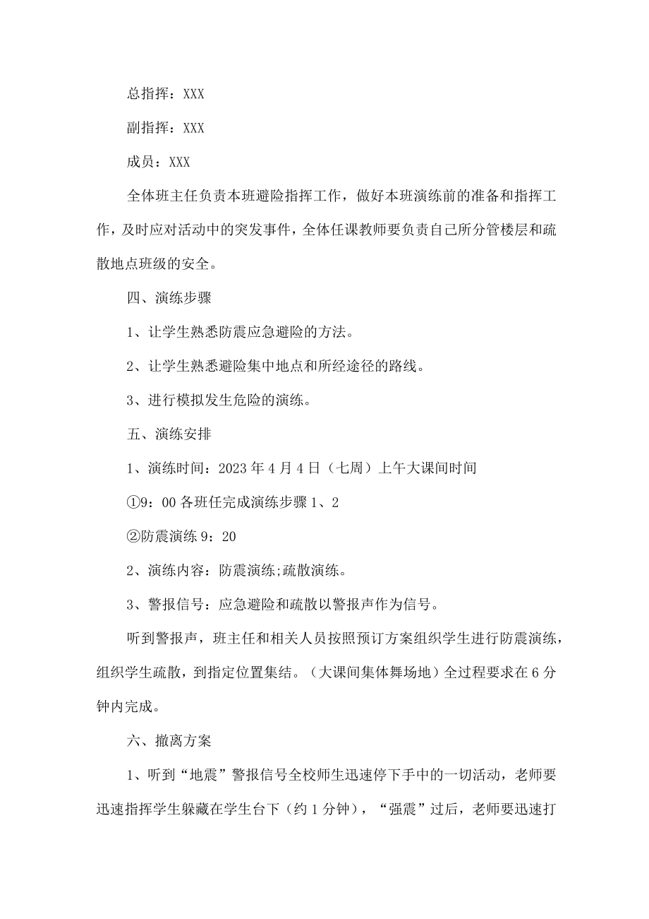 公立学校开展2023年全国小学生安全教育日活动实施方案(汇编4份).docx_第3页
