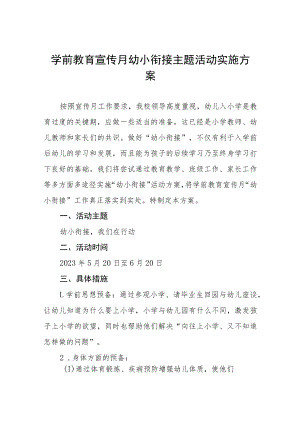 实验幼儿园2023年学前教学宣传月幼小衔接主题活动方案四篇合集.docx
