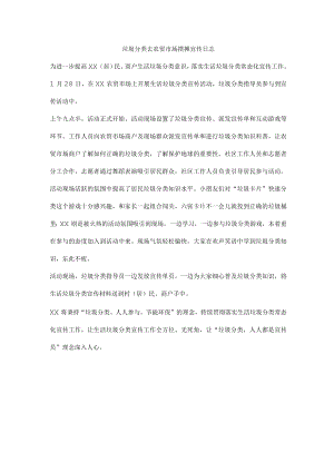 垃圾分类去农贸市场摆摊宣传日志.docx