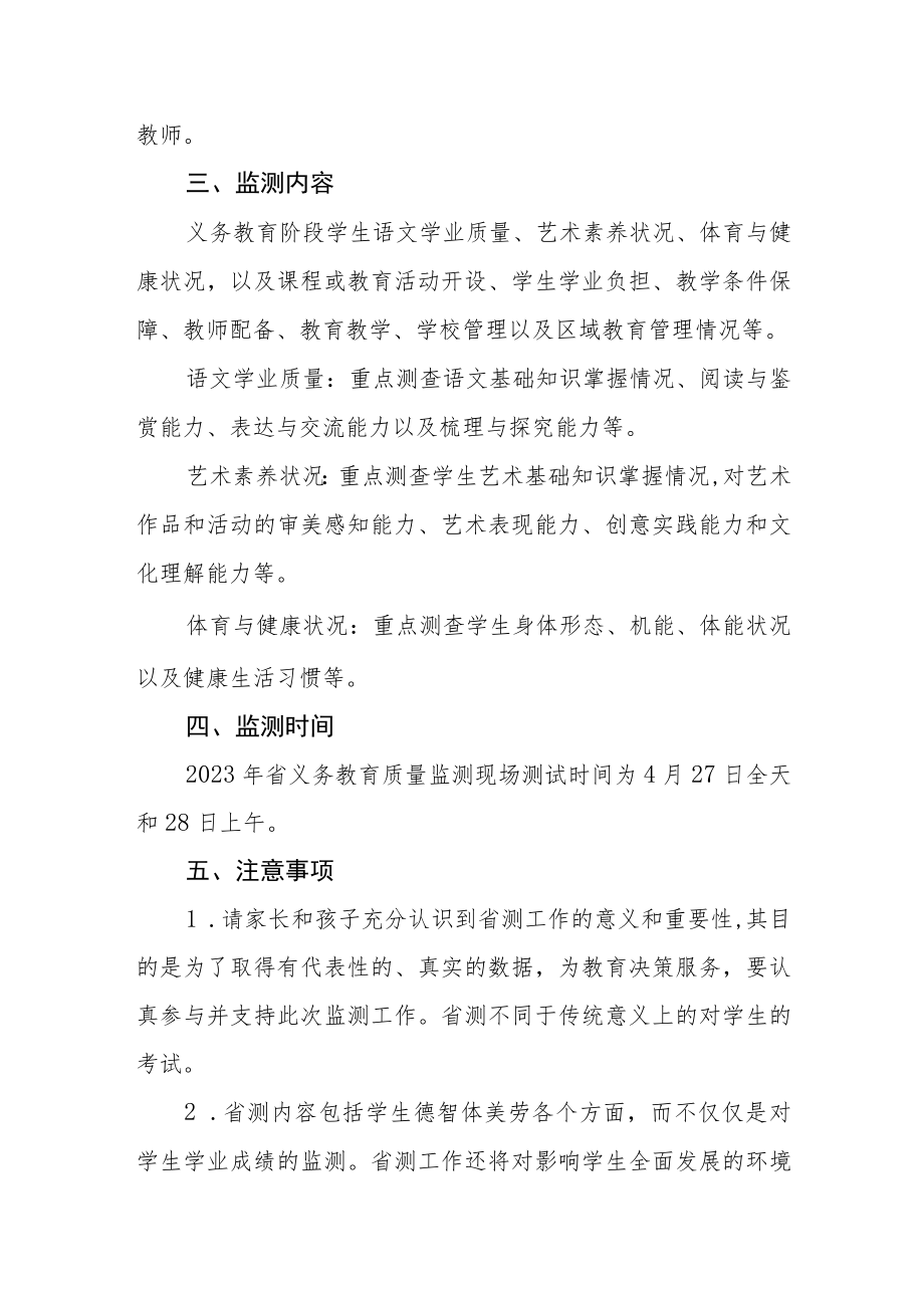小学2023年义务教育质量监测告家长书.docx_第2页
