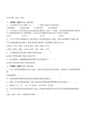 危废处置危废处置企业安全管理人考试题含答案.docx