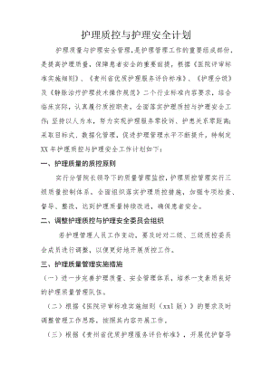 医院护理部质控工作计划.docx