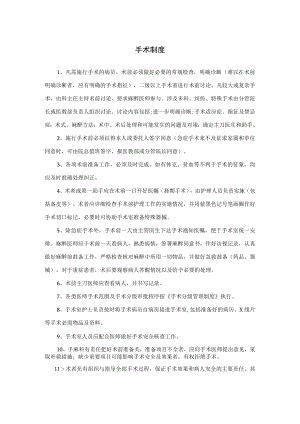医院手术制度及手术一般准则.docx