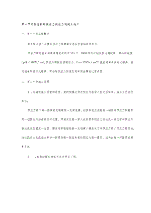 后张有粘结预应力预应力混凝土施工.docx