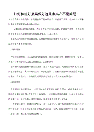 如何种植好菠菜做好这几点高产不是问题！.docx