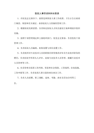 医院人事劳资科科长职责.docx