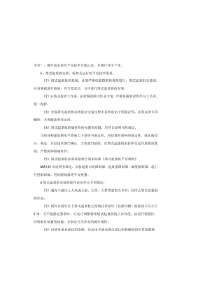 安装拆卸工程生产安全事故应急救援预案.docx