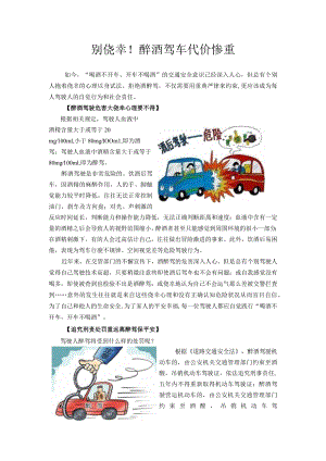 别侥幸！醉酒驾车代价惨重.docx