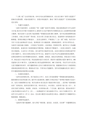 市审计局“三抓三促”经验材料：多措并举“抓学习促提升”.docx