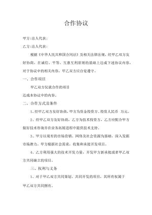 合作协议.docx