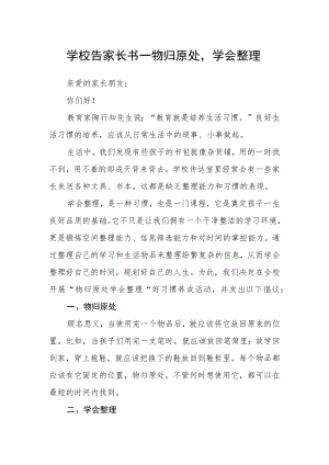 学校告家长书—物归原处学会整理.docx