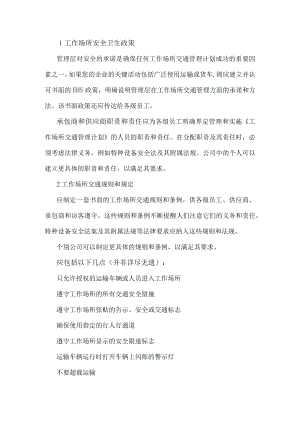 厂内交通安全要素.docx