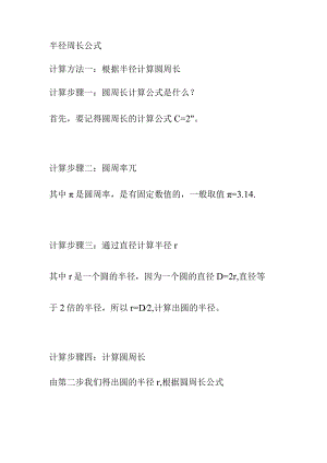 半径周长公式.docx