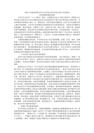 发挥大宗商品现货交易平台作用 应用信息技术助力乡村振兴 农业物联网建设初探.docx