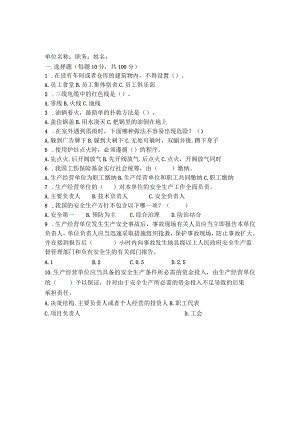 加油（气）站、油库 总经理（2022）试题及答案.docx