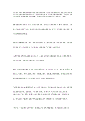发生触电事故有哪些规律.docx