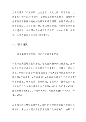 关于全县全面推进乡村振兴战略的调研报告.docx