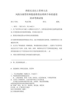 双体系：班组长以上两个体系培训试卷.docx