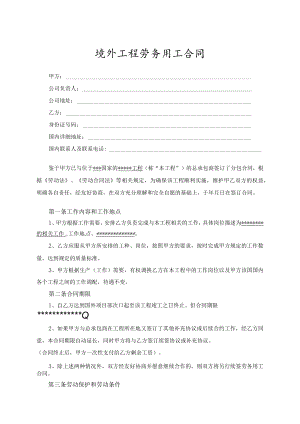 出国劳务合同2模板.docx