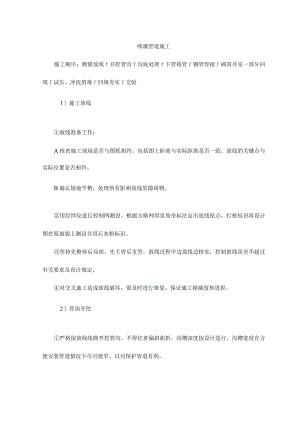 喷灌管道施工.docx