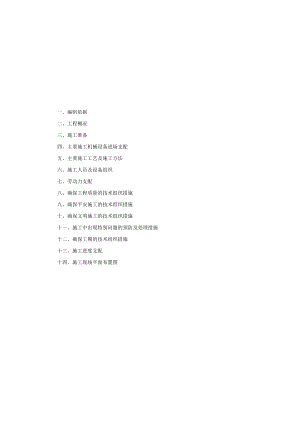 城市您好住宅小区CFG施工组织设计.docx