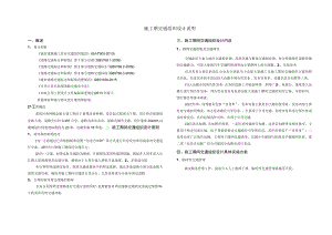 南村镇金瓯大道工程施工期交通组织设计说明.docx