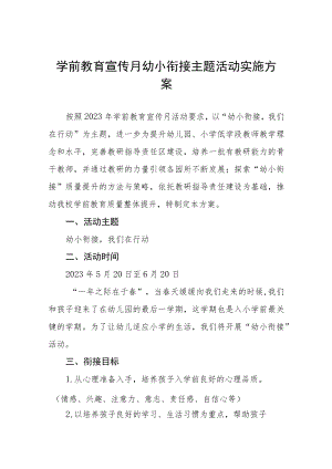 幼儿园2023年学前教学宣传月幼小衔接主题活动方案四篇范文.docx