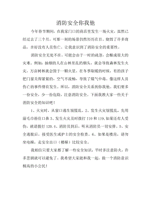 小学消防作文：消防安全你我他.docx