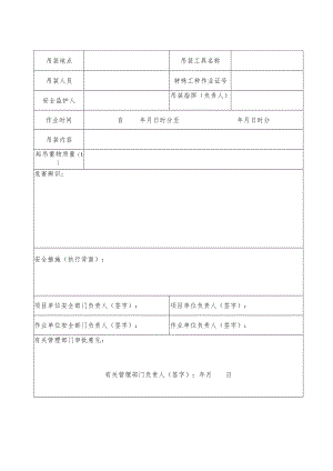 吊装安全作业证（正背面）.docx