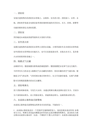 十七种消防设施、装置.docx