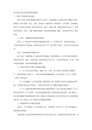 各分部分项工程质量保证措施.docx