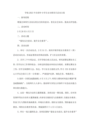 学校开展2023年《全国小学生安全教育日》活动工作方案（新编4份）.docx