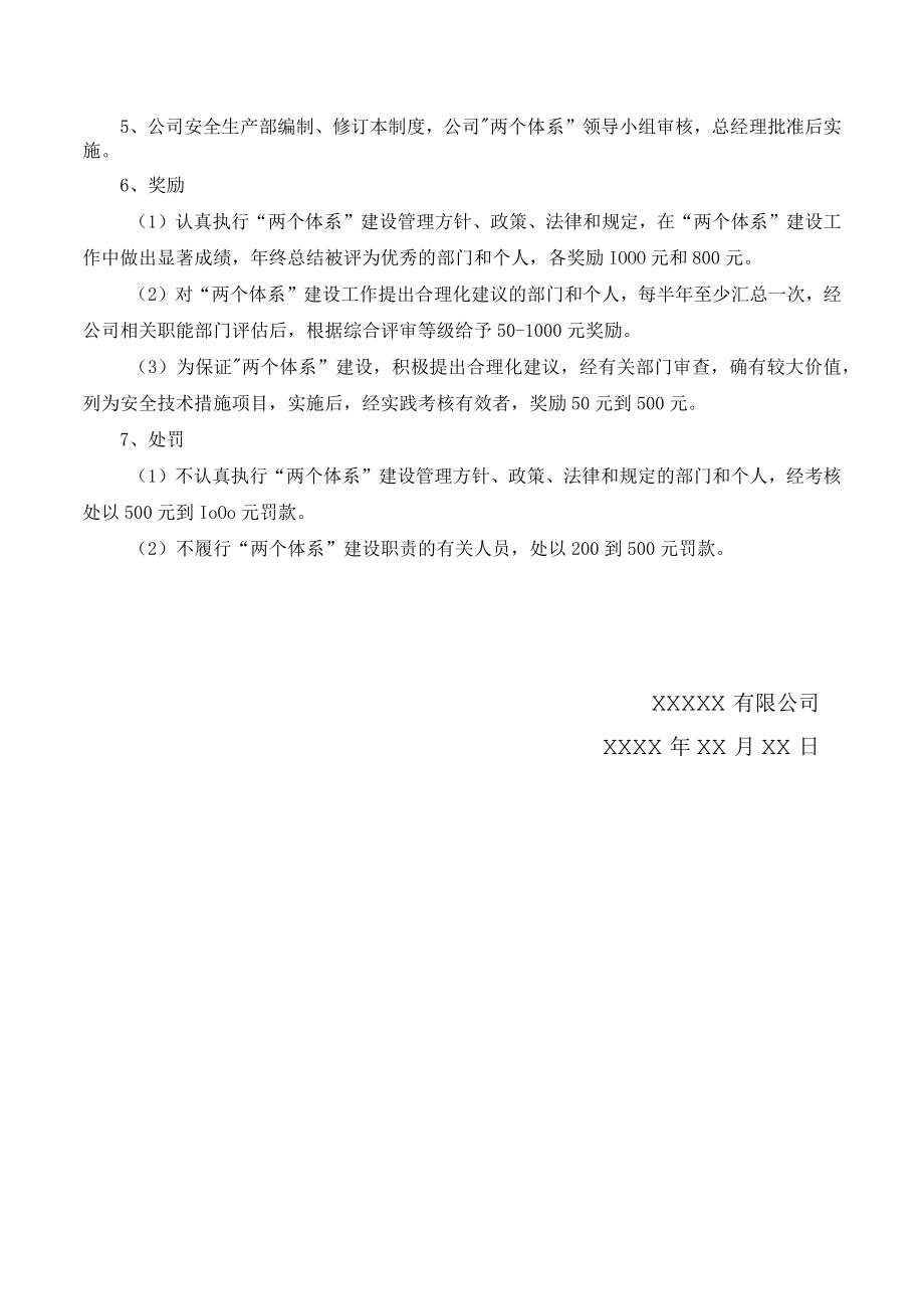 双体系:两体系奖惩制度.docx_第2页