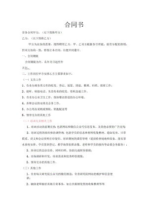 办公室文员劳务合同1模板.docx
