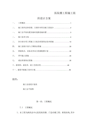 医院楼工程施工组织设计方案.docx