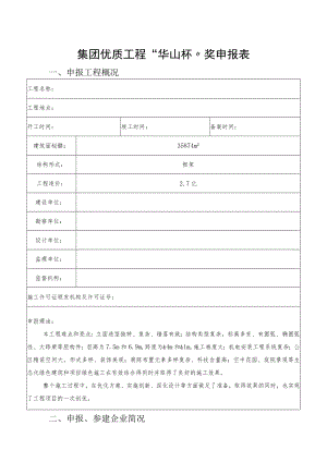 华山杯奖申报表.docx