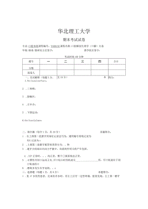 华北理工口腔解剖生理学期末试题（三）及答案.docx