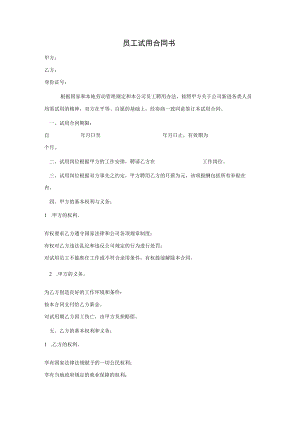 员工试用合同书.docx
