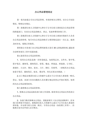 办公用品管理规定.docx