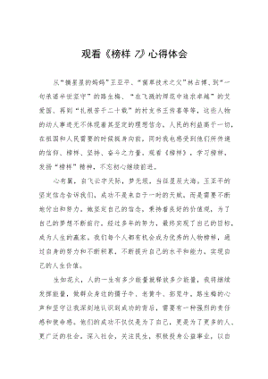 关于《榜样7》的观后感6篇.docx