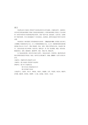 城市隧道工程质量验收标准.docx