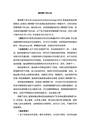 南华大内科护理学讲义10-3蛛网膜下腔出血.docx