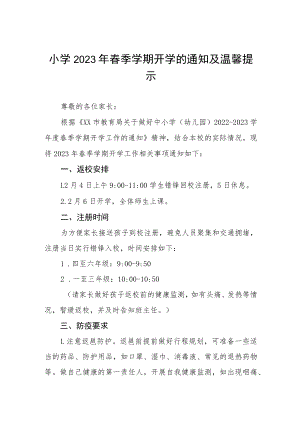 小学2023年春季返校通知3篇.docx