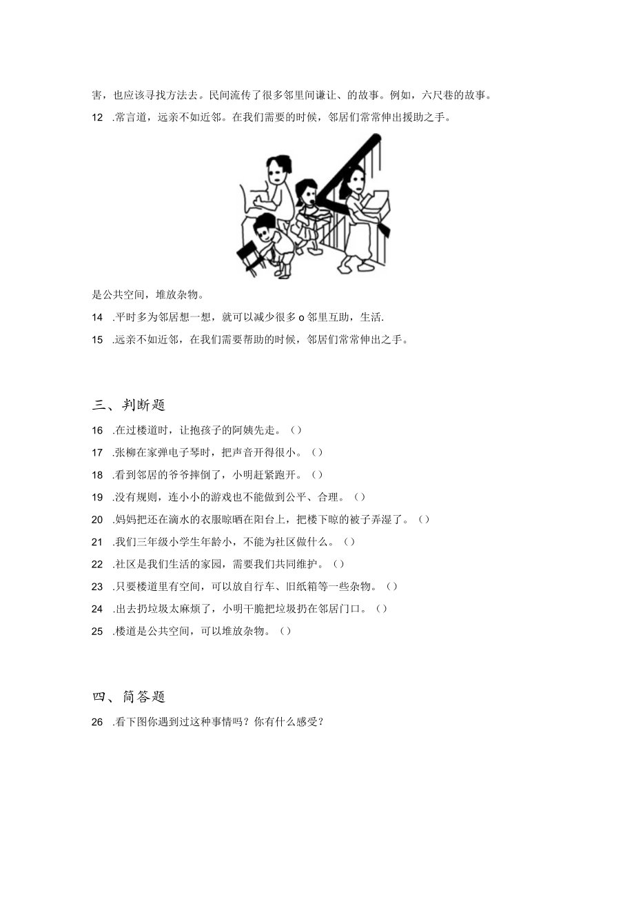 小升初部编版道德与法治知识点分类过关训练 16:家庭篇之邻里生活(含答案及解析).docx_第2页