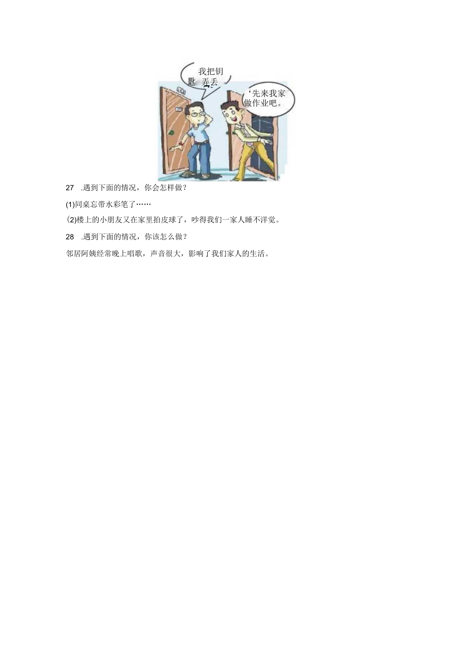 小升初部编版道德与法治知识点分类过关训练 16:家庭篇之邻里生活(含答案及解析).docx_第3页