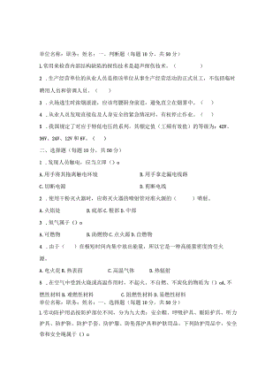 商超企业操作人员考试题及答案.docx